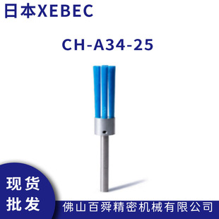 正品 25原装 A34 XEBEC锐必克大直径内孔研磨刷抛光去毛刺蓝色刷CH
