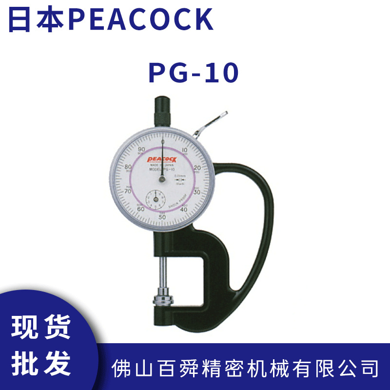 日本PEACOCK孔雀PG-10测