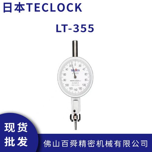 得乐TECLOCK杠杆表自动切