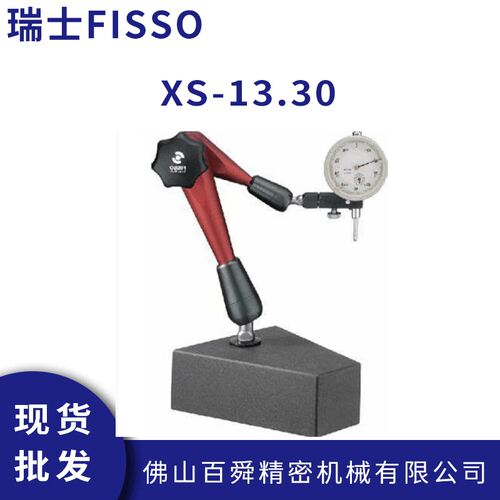 瑞士FISSO磁性表座支架XS