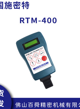 德国施密特RTM-400皮带张力仪红外线皮带测力计原装正品现货