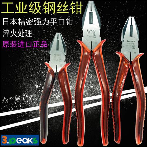 日本3PEAKS三山钢丝钳CP-150P 175 200P进口平口老虎钳6 8寸