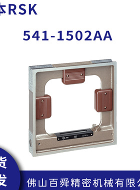 日本RSK框式水平仪方型水平尺541-1502AA钳工水平仪原装正品现货