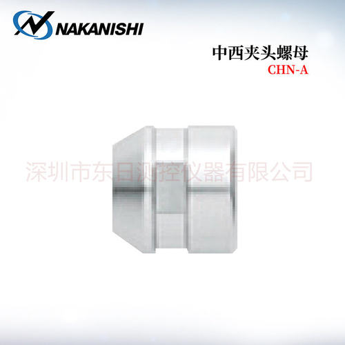 原装日本NAKISHI中西夹头