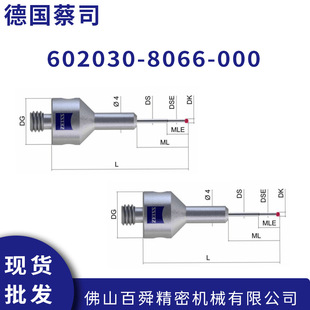 德国蔡司三坐标测针602030-8066-000 VAST阶梯型红宝石测针现货