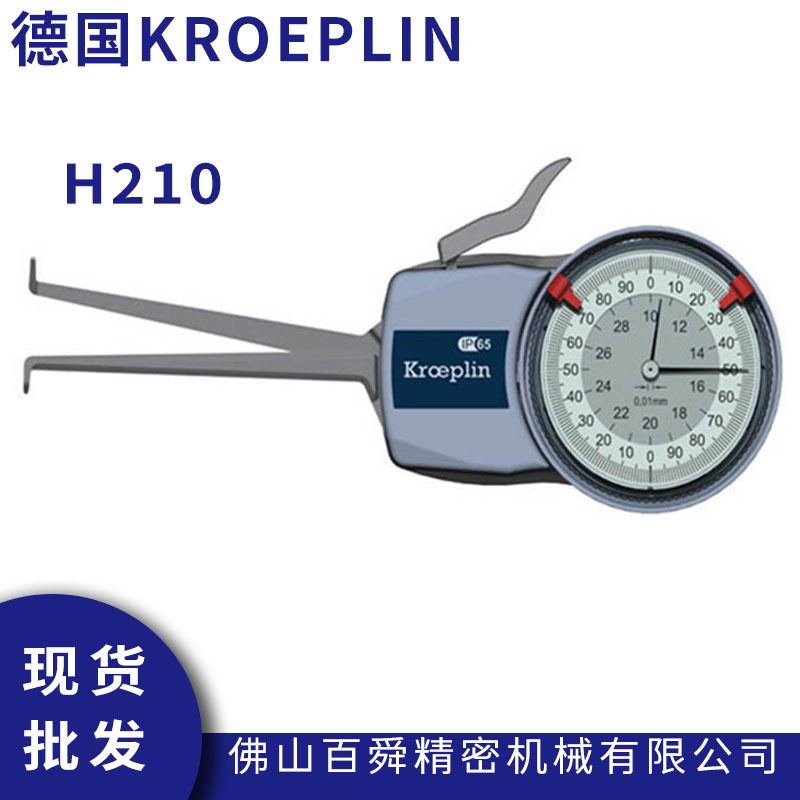 德国KROEPLIN内卡规H210
