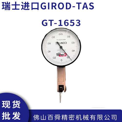 瑞士GIROD-TAS1653杠杆