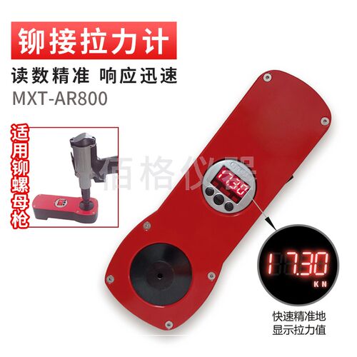 铆接拉力计MXT-AR8螺母枪