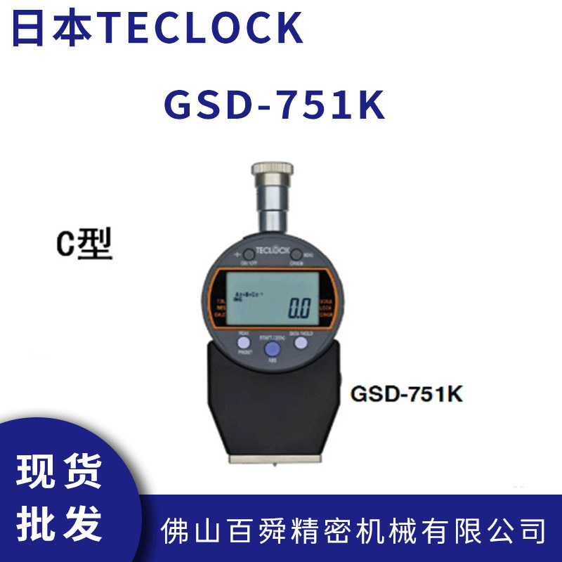 日本得乐C型数显橡胶硬度