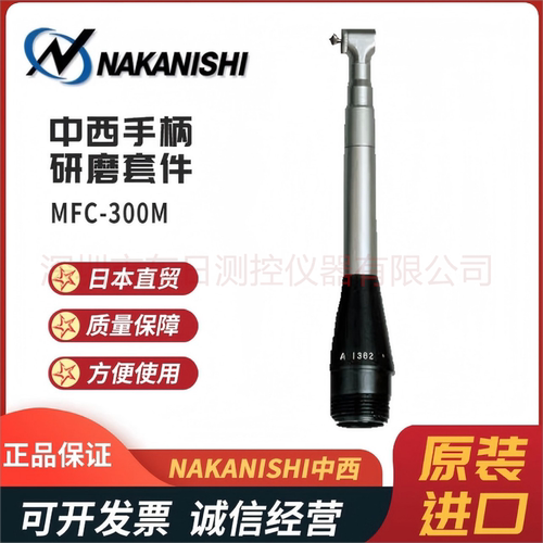 日本NAKISHI中西研磨头MF