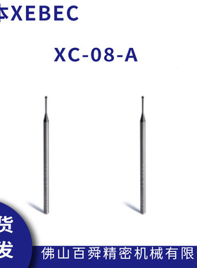 XEBEC锐必克背孔刀自动化去毛刺XC-08-A倒角去毛刺刀具原装正品