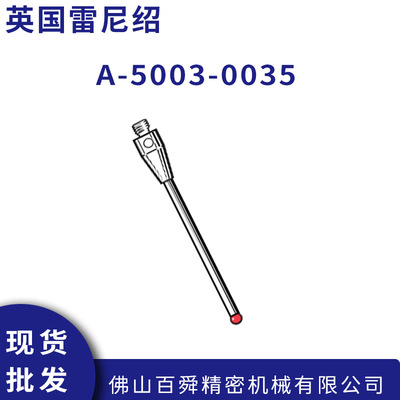 英国雷尼绍RENISHAW测头A