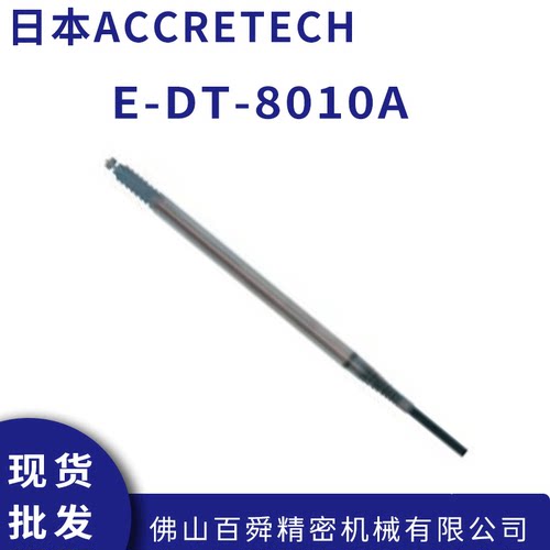 日本东京精密测针E-DT-80