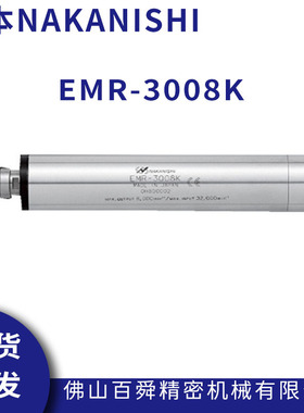 日本NAKANISHI高转速主轴分板机主轴切割主轴去毛刺主轴EMR-3008K