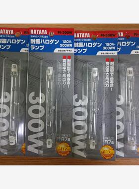 日本HATAYA抗震卤素灯PG-300  R7S 深圳电商原装正品