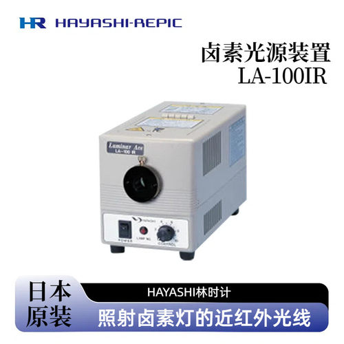 原装日本HAYASHI林时计卤