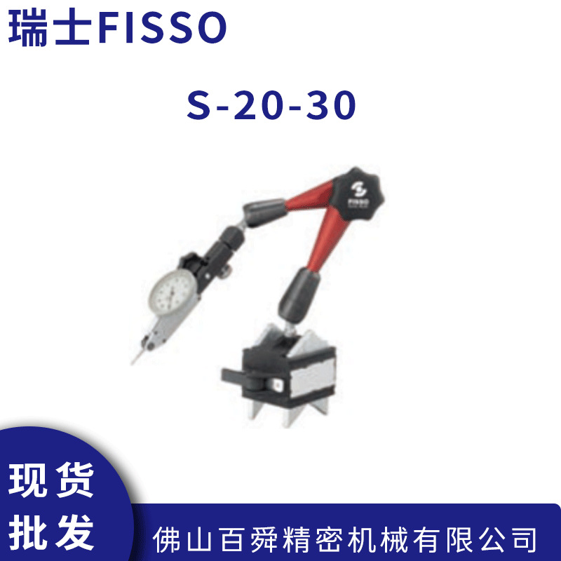 瑞士FISSO磁力底座指示