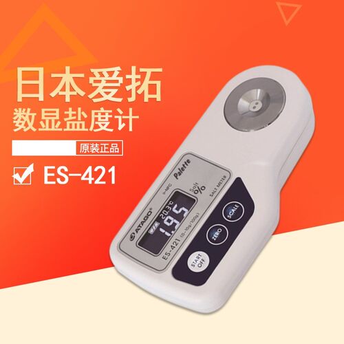 日本ATAGO爱拓电导数显盐
