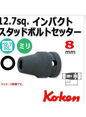 日本KOKEN  1/2套筒14103M-8（日本原装现货）
