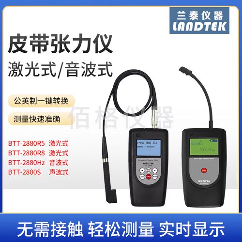 兰泰仪器音波式/红外激光