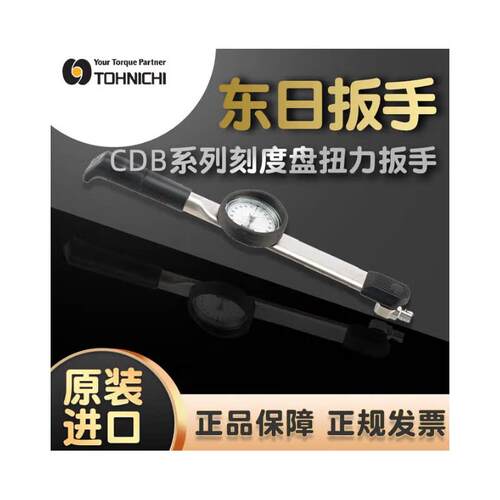 日本TOHNIC东日表盘可换