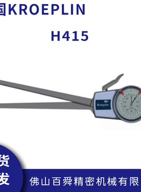 德国KROEPLIN沟槽测量仪机械式内径卡规H415带表卡规