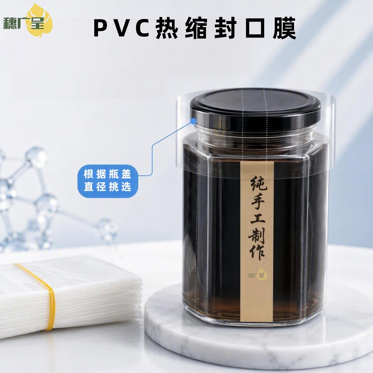 PVC热缩封口膜透明收缩膜瓶盖密封膜手工制作可定制