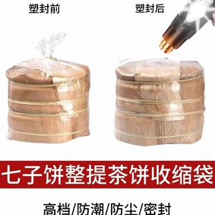 热缩膜袋特大茶饼热缩膜袋加大透明防尘防潮塑封收纳