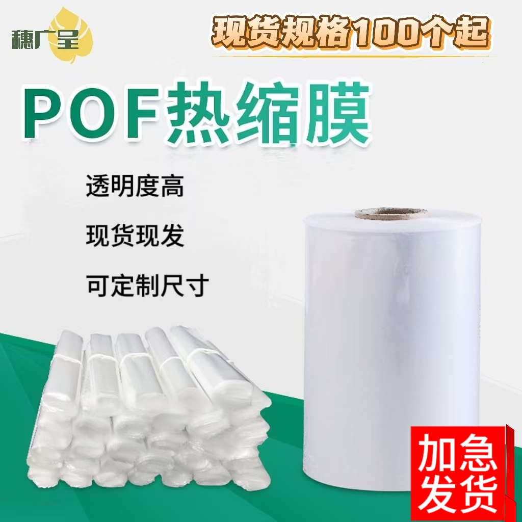 热缩膜塑封平口pof透明