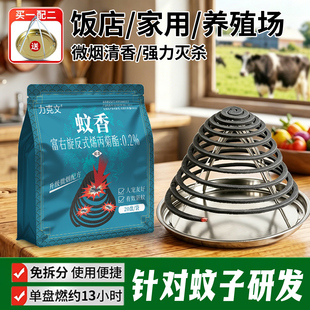 兽用畜牧蚊香养殖场专用猪圈牛棚养鸡场牲畜强效蚊蝇香野外驱蚊虫