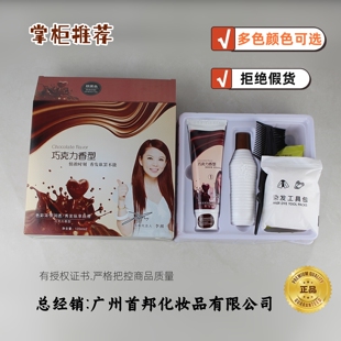 李湘代言染发膏诗桦诺首邦生态巧克力染发剂黑茶色栗棕自然黑咖啡