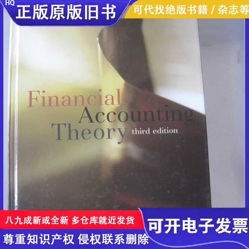 Financial Accounting Theory, third edition 财务会计理论第三