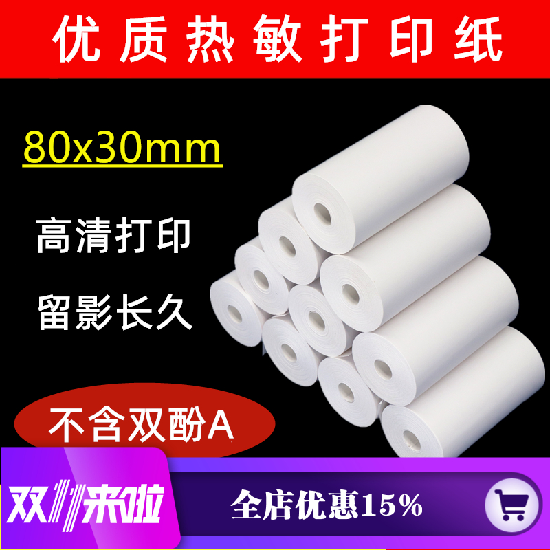 打印纸无管芯帮帮机打印机