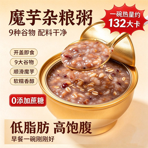 魔芋谷物粥低脂杂粮开盖魔芋粥即食懒人营养早餐方便代餐饱腹主食
