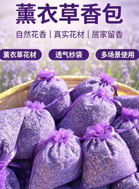 安神助眠衣柜除味伊犁薰衣草香包