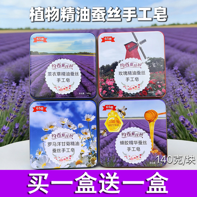约香紫庄园手工皂洁面沐浴薰衣草