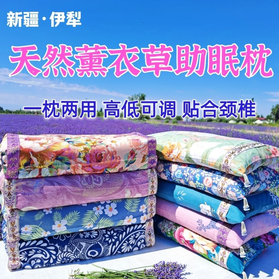 纯天然助眠枕头薰衣草新疆伊犁