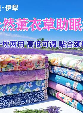 纯天然助眠枕头薰衣草新疆伊犁