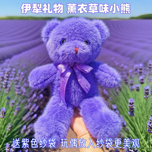 新疆伊犁薰衣草小熊紫色泰迪熊玩偶公仔 伴手礼薰衣草味安神助眠