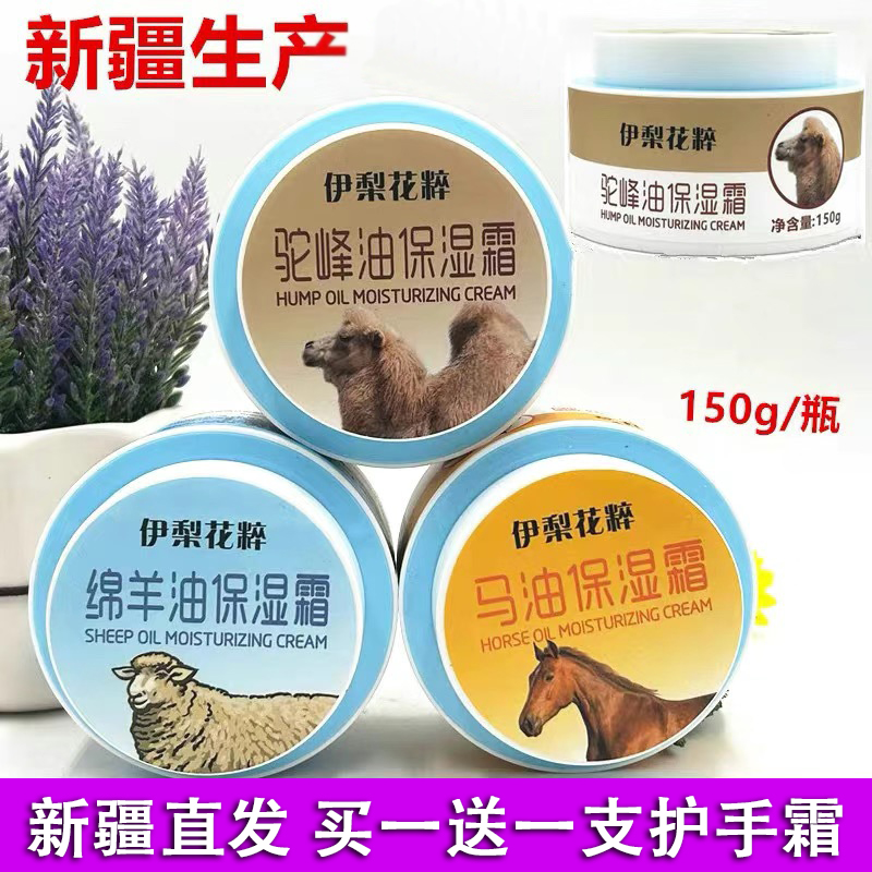 新疆伊犁花粹马油绵羊油驼峰油保湿霜补水身体乳面霜150g伴手礼