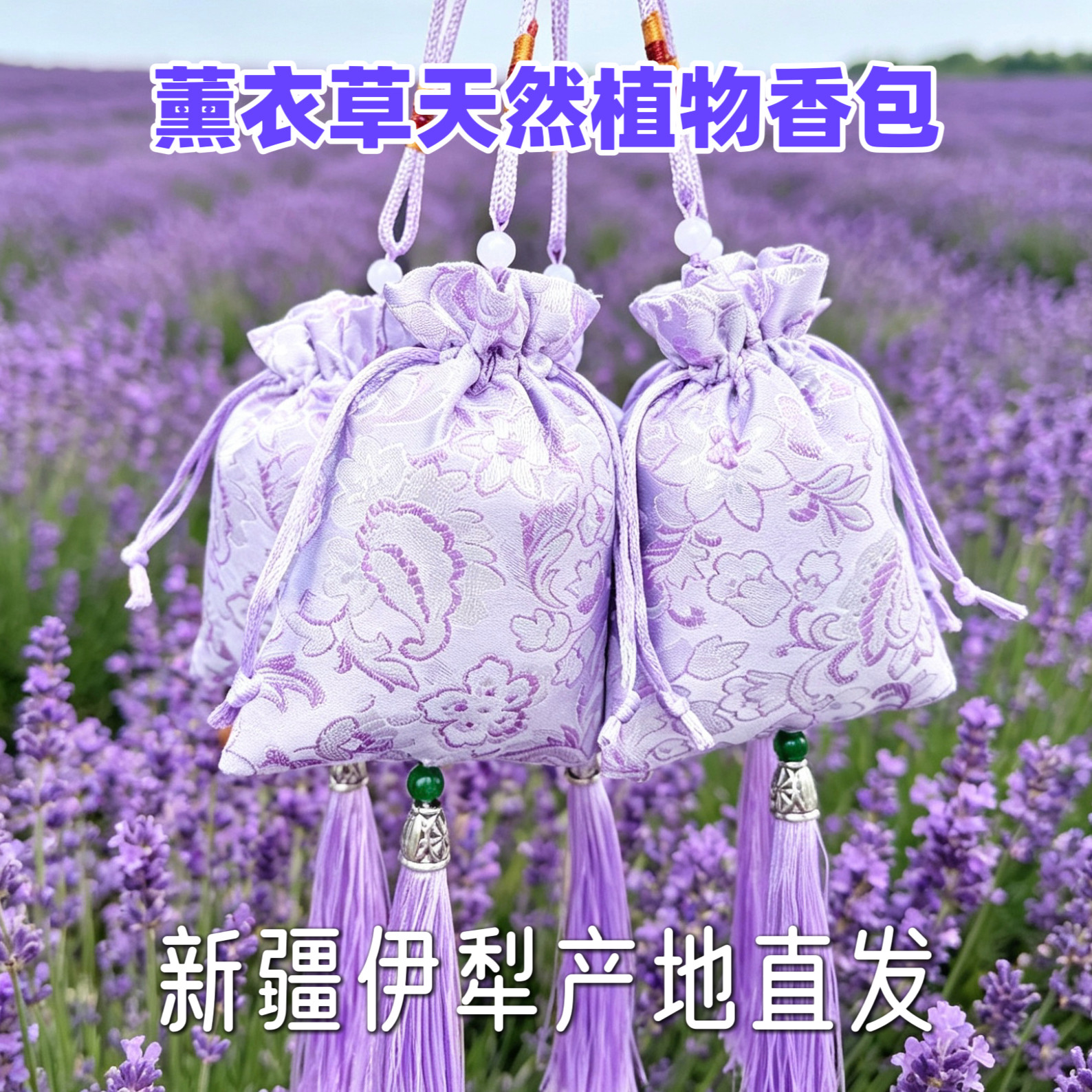 新疆伊犁特产纯天然薰衣草香包纯植物香囊散香驱味无添加新花包邮