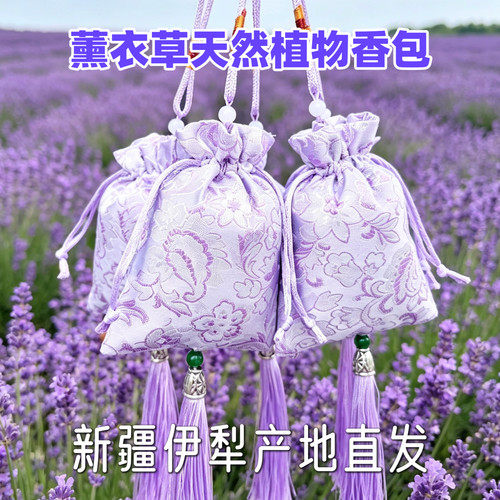 新疆薰衣草植物香包香囊纯天然
