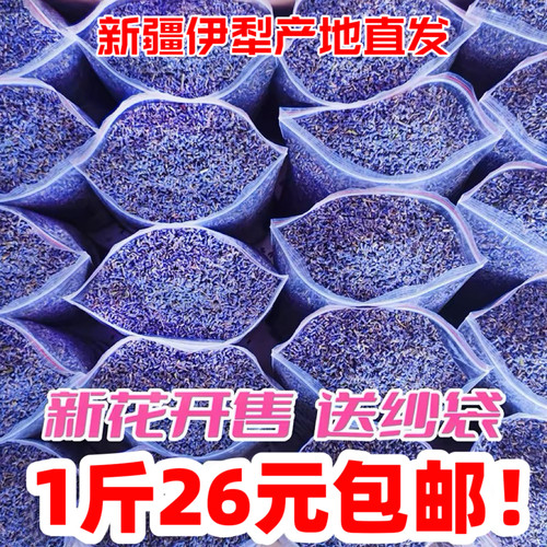 新疆天然无添加薰衣草干花助眠