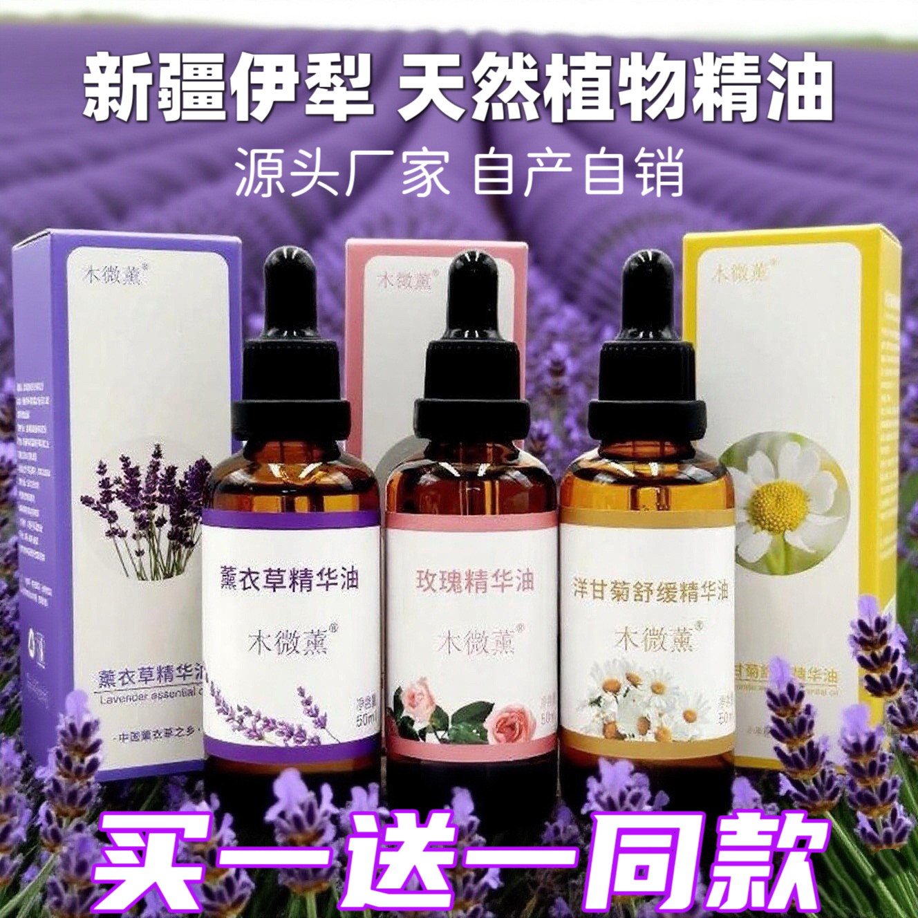 新疆伊犁木微薰薰衣草精油玫瑰精华油复方提亮肤色洋甘菊舒缓保湿