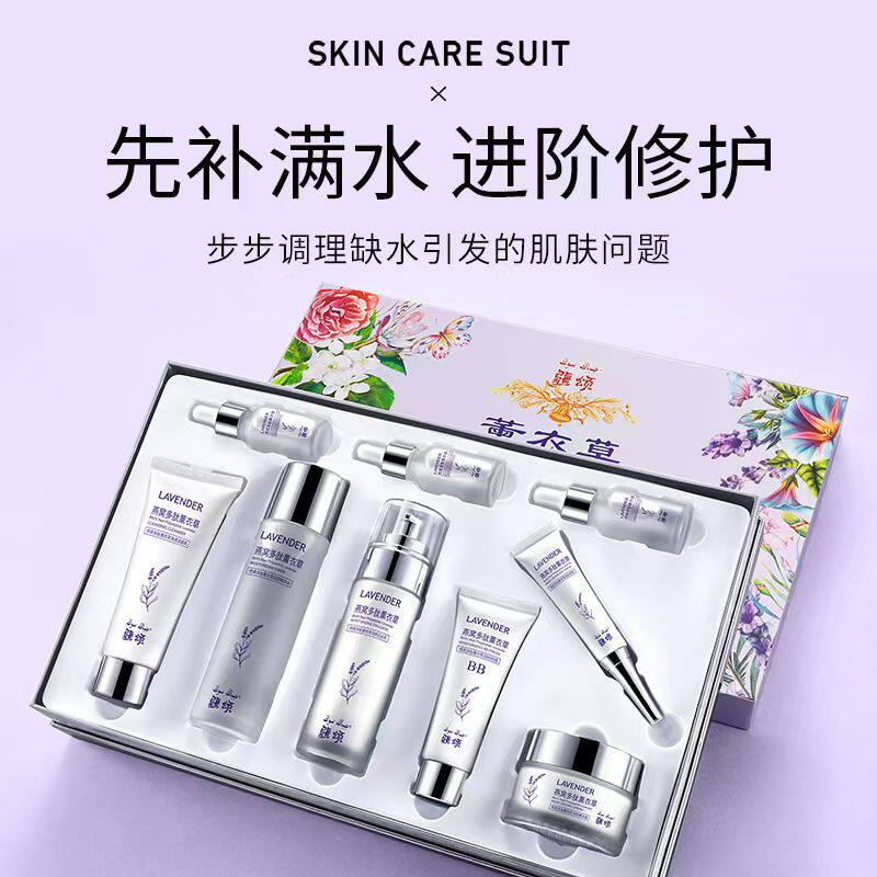 新疆疆颂薰衣草护肤套盒嫩肤水乳霜眼霜洁面乳精华液65团