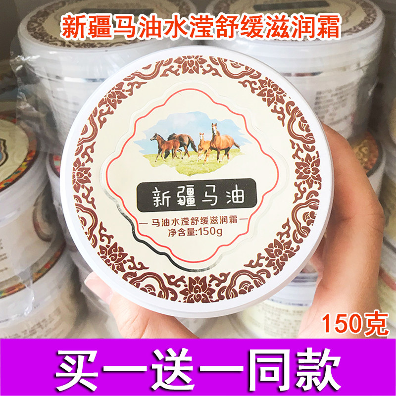 新疆简优公主马油水滢舒缓滋养面霜150g保湿补水提亮身体包邮