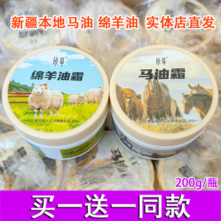 新疆本地朵萃马油绵羊油滋润面霜200g 身体乳护手秋冬防干裂皴裂