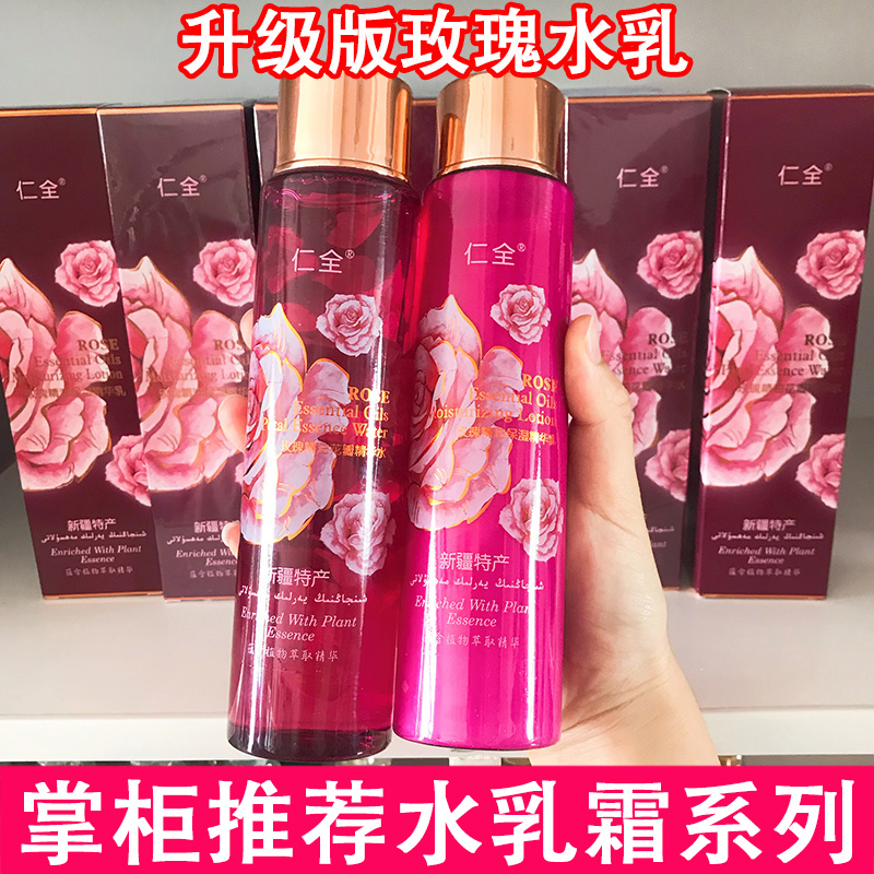 仁全新疆伊犁花瓣保湿水乳套装