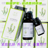 新疆伊礼迷迭香单方纯精油10ml香薰按摩面部护肤身体刮痧植物护发