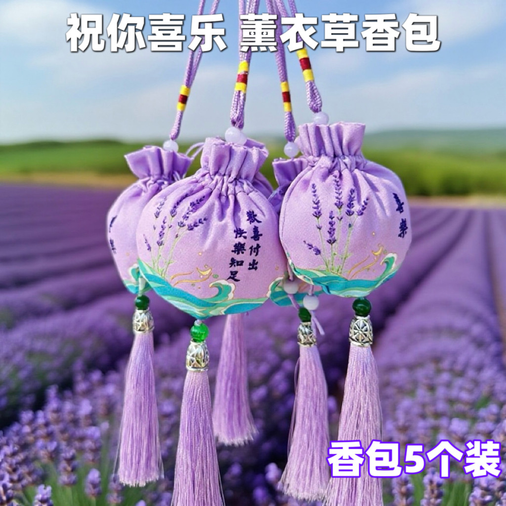 新疆伊犁特产纯天然薰衣草香包纯植物香囊散香驱味无添加新花包邮